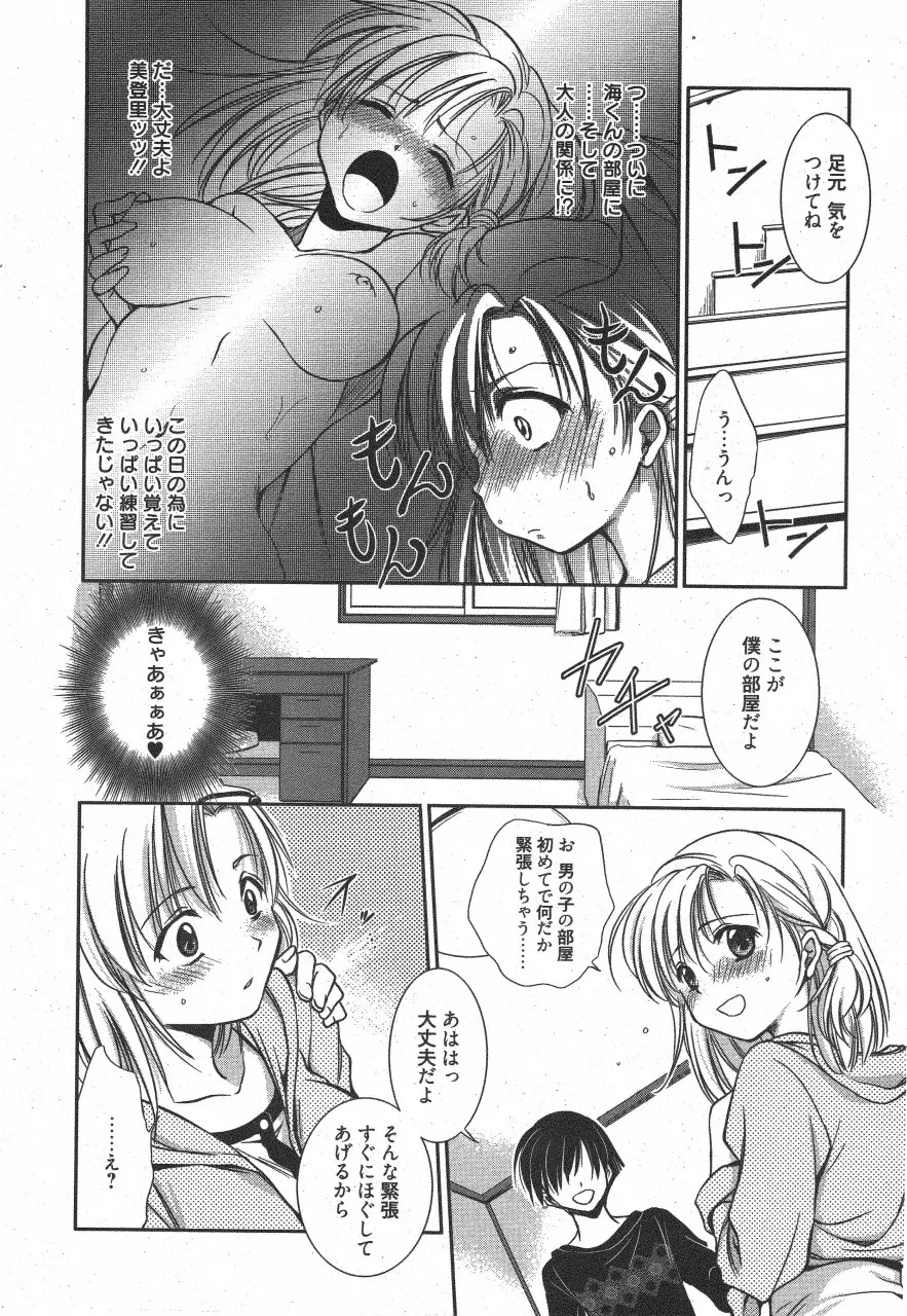漫画ばんがいち 2011年7月号 Page.24