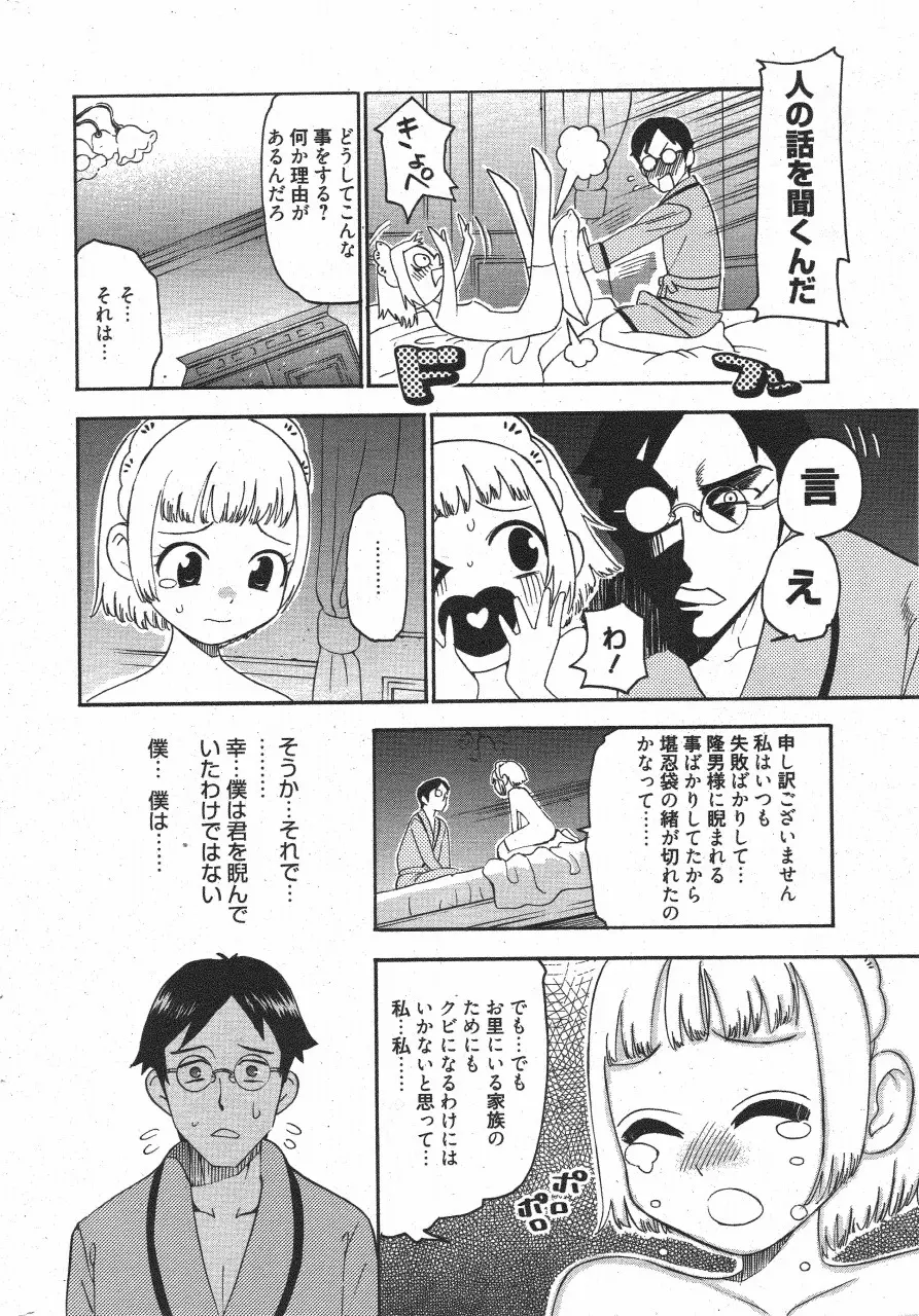 漫画ばんがいち 2011年7月号 Page.244