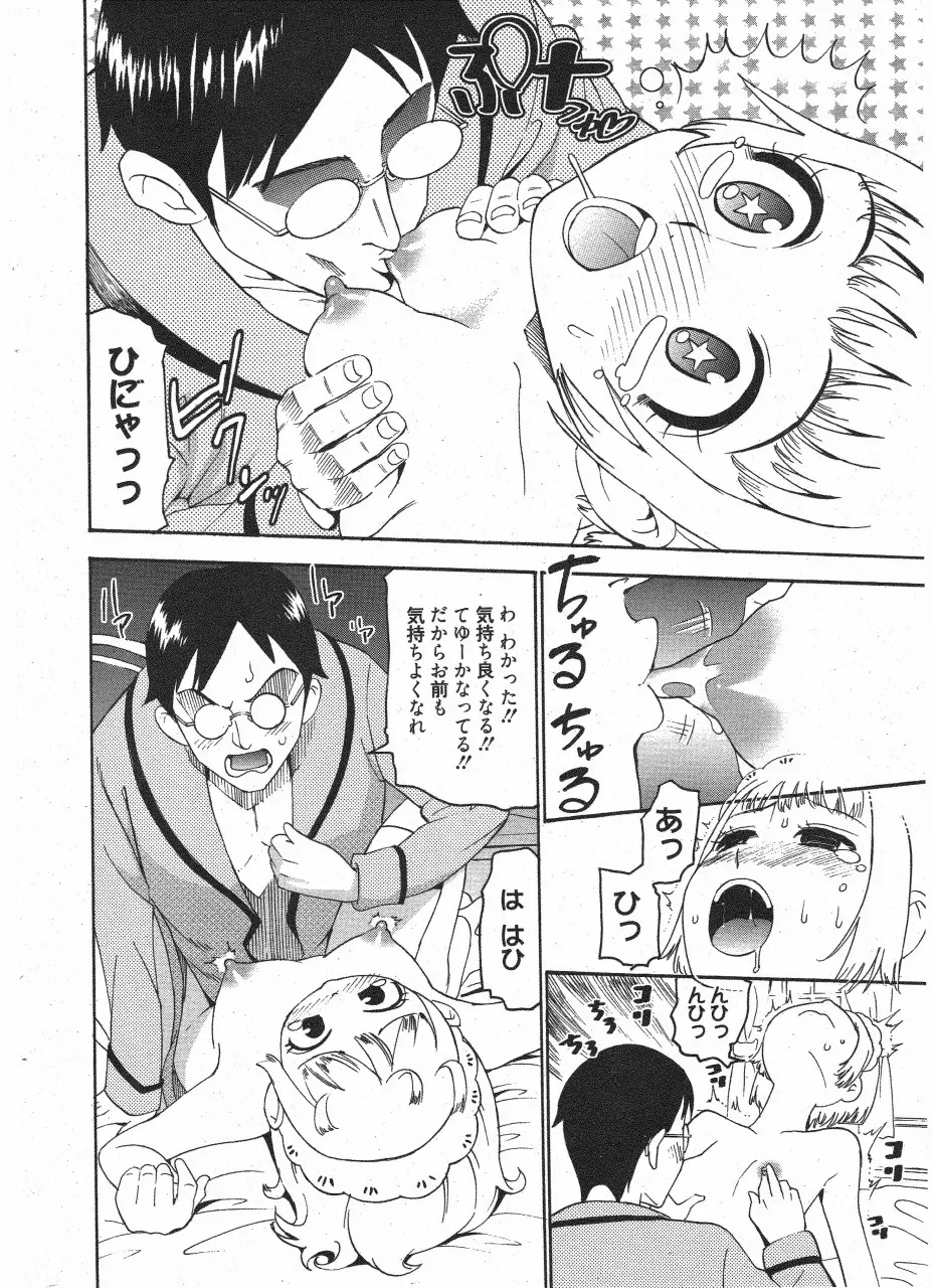 漫画ばんがいち 2011年7月号 Page.248