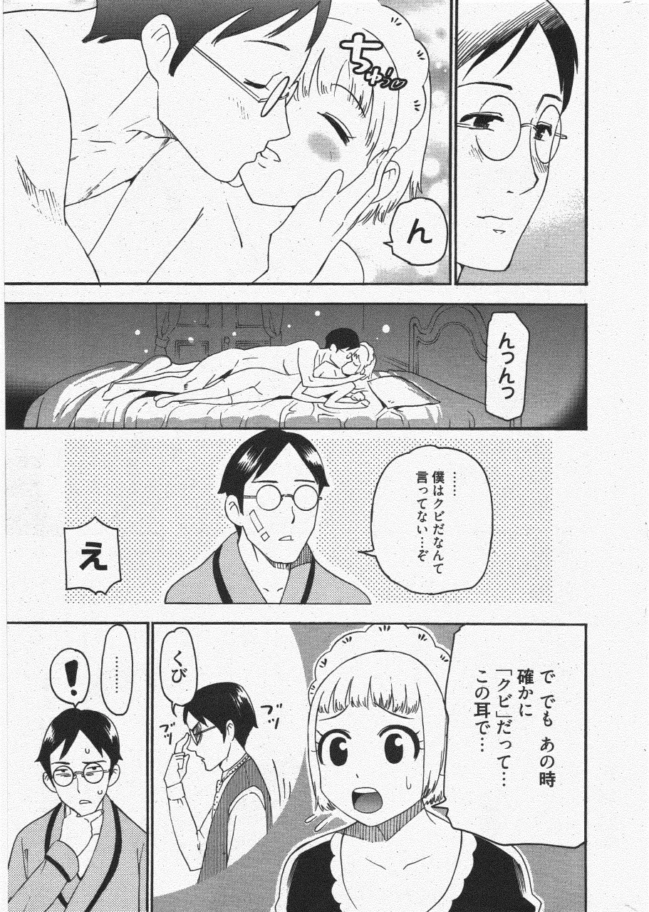 漫画ばんがいち 2011年7月号 Page.253