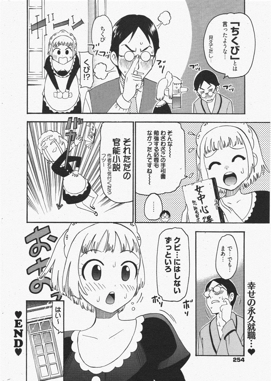 漫画ばんがいち 2011年7月号 Page.254