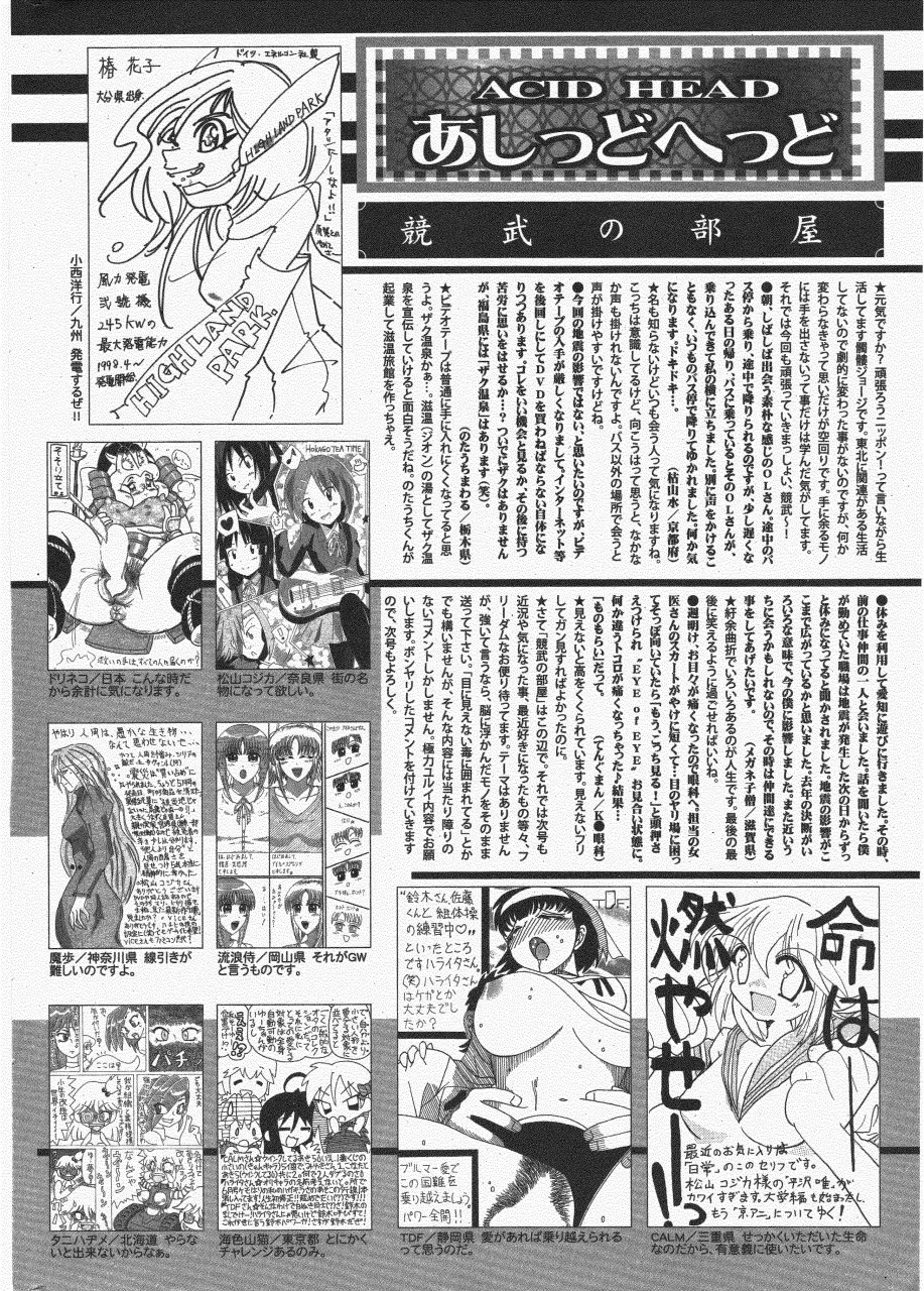 漫画ばんがいち 2011年7月号 Page.256