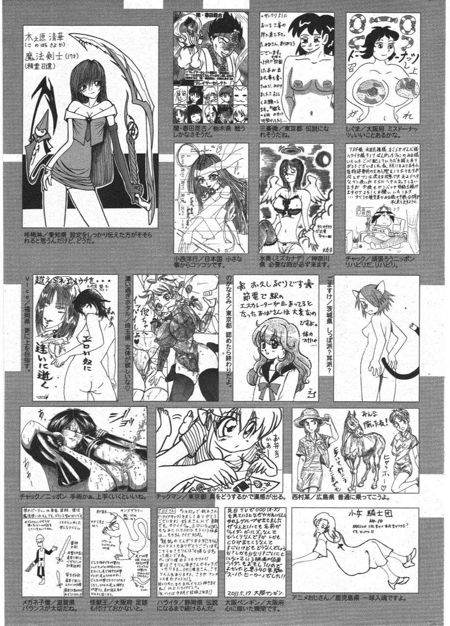 漫画ばんがいち 2011年7月号 Page.257