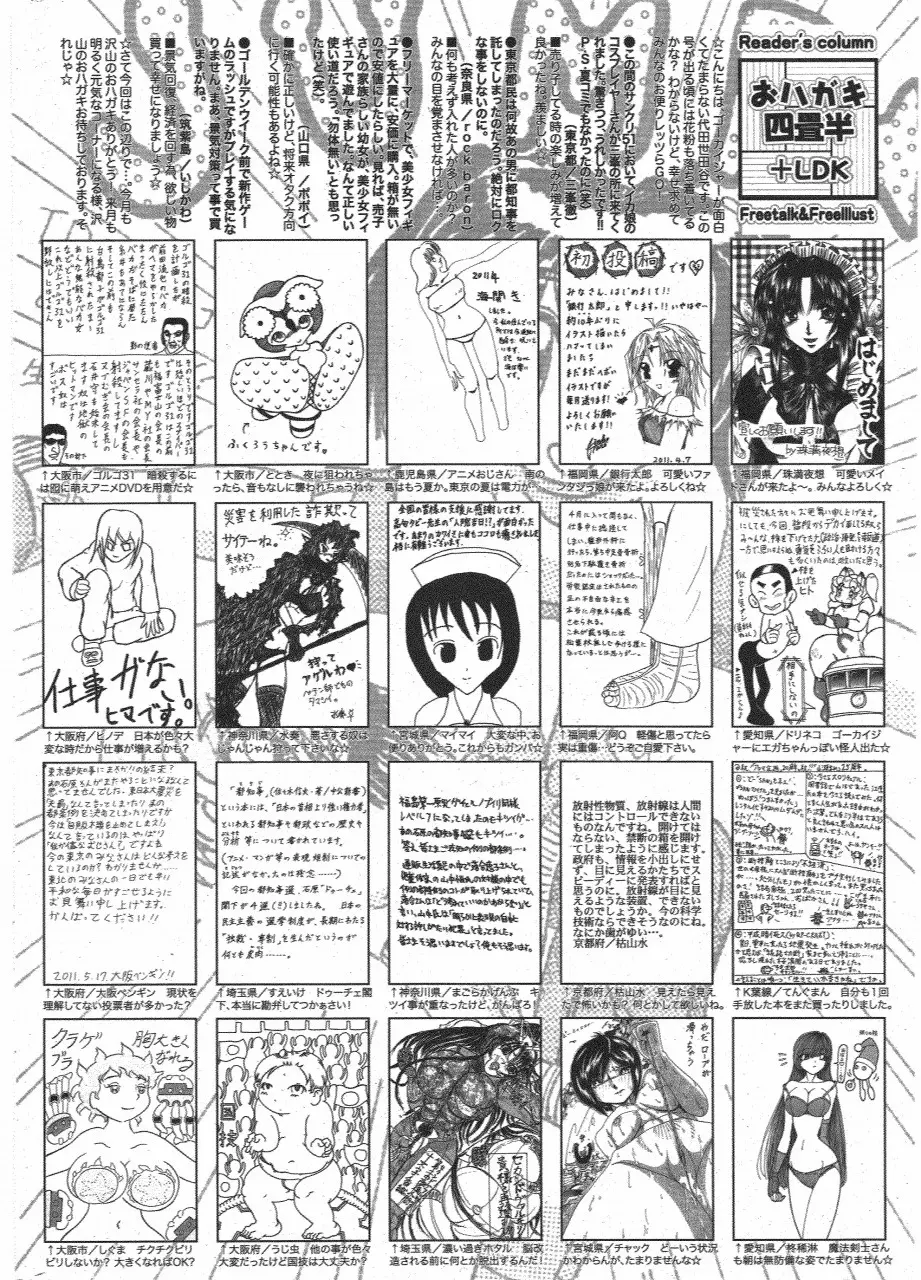 漫画ばんがいち 2011年7月号 Page.258