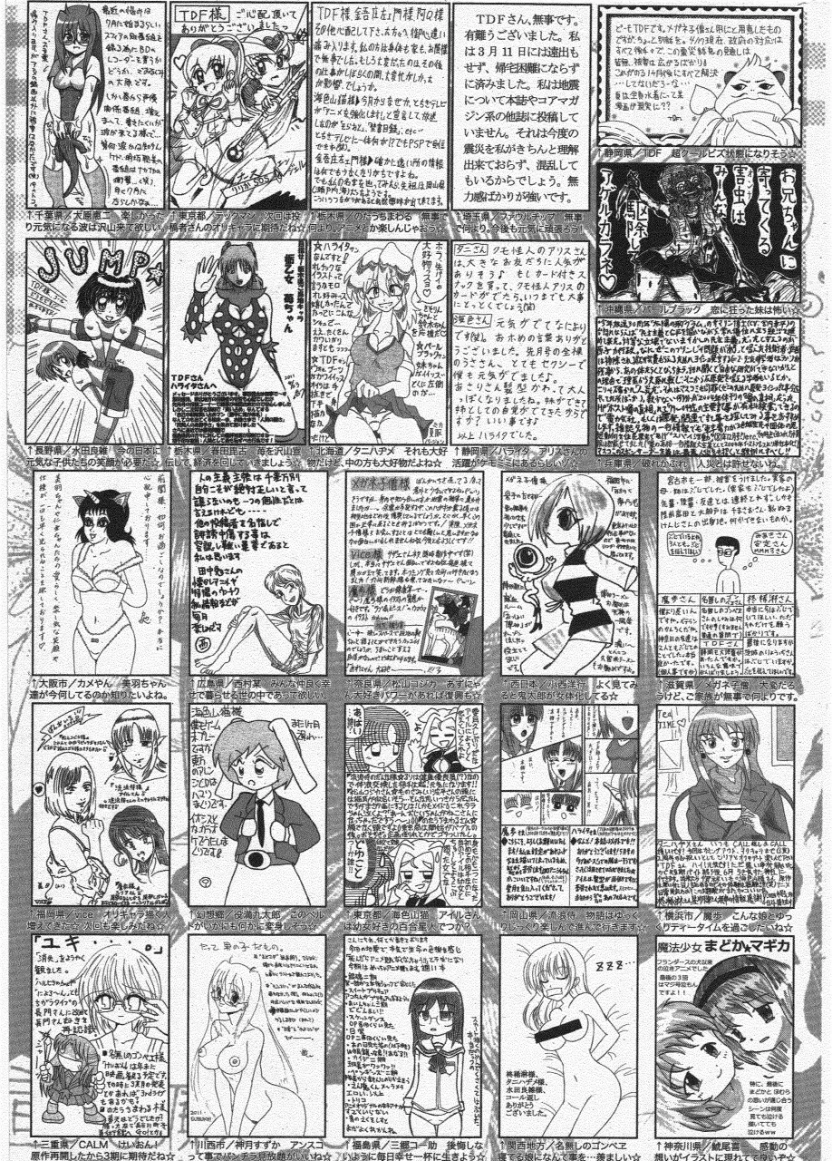 漫画ばんがいち 2011年7月号 Page.259
