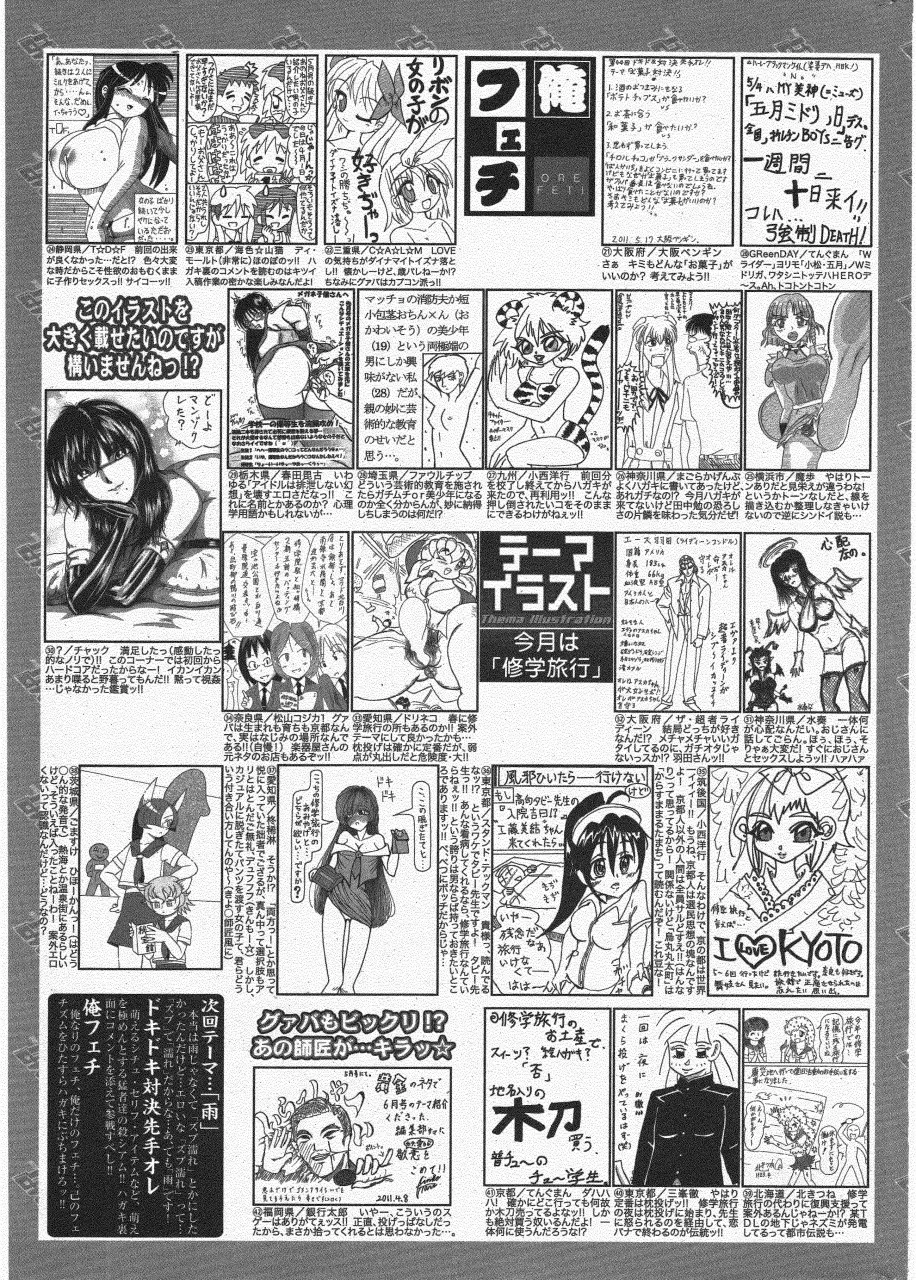 漫画ばんがいち 2011年7月号 Page.261