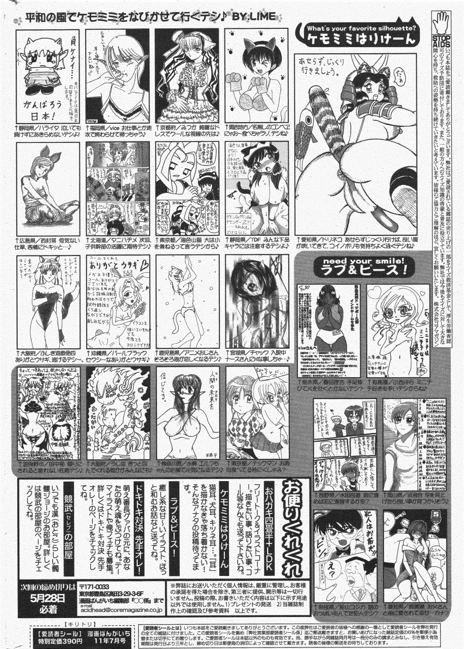 漫画ばんがいち 2011年7月号 Page.262
