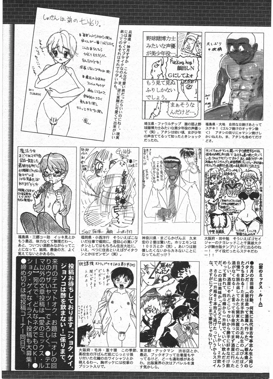 漫画ばんがいち 2011年7月号 Page.265