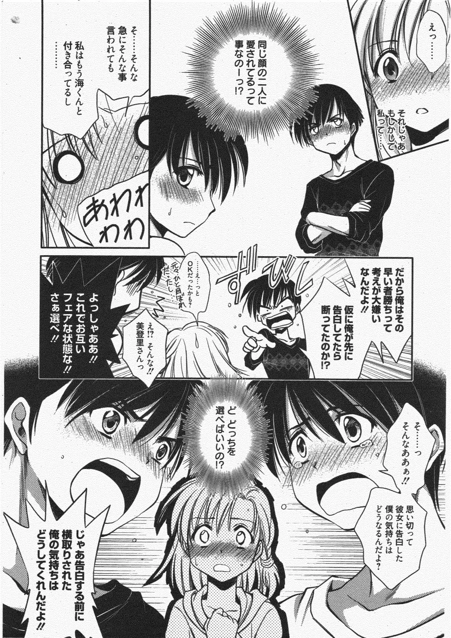 漫画ばんがいち 2011年7月号 Page.28