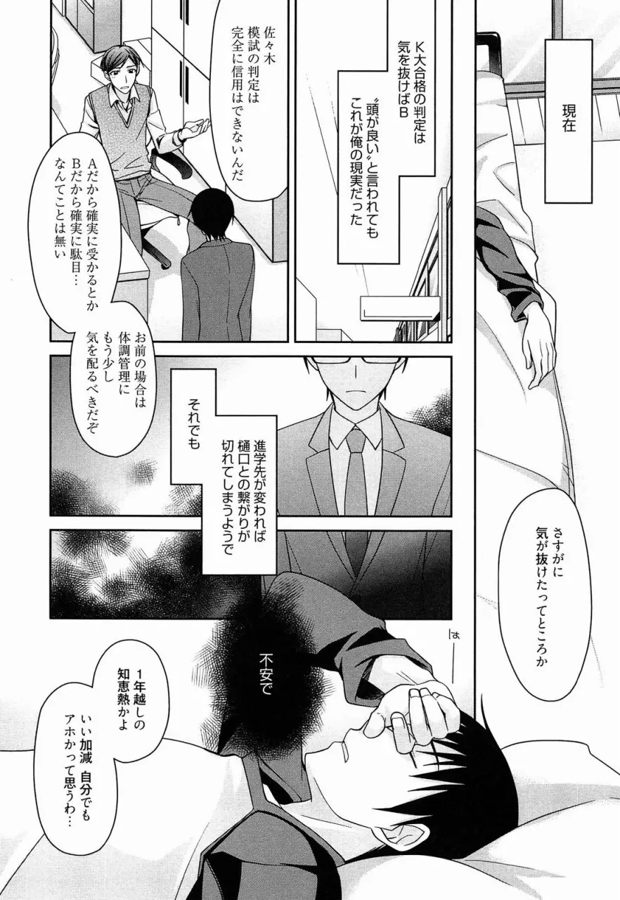 漫画ばんがいち 2011年7月号 Page.52