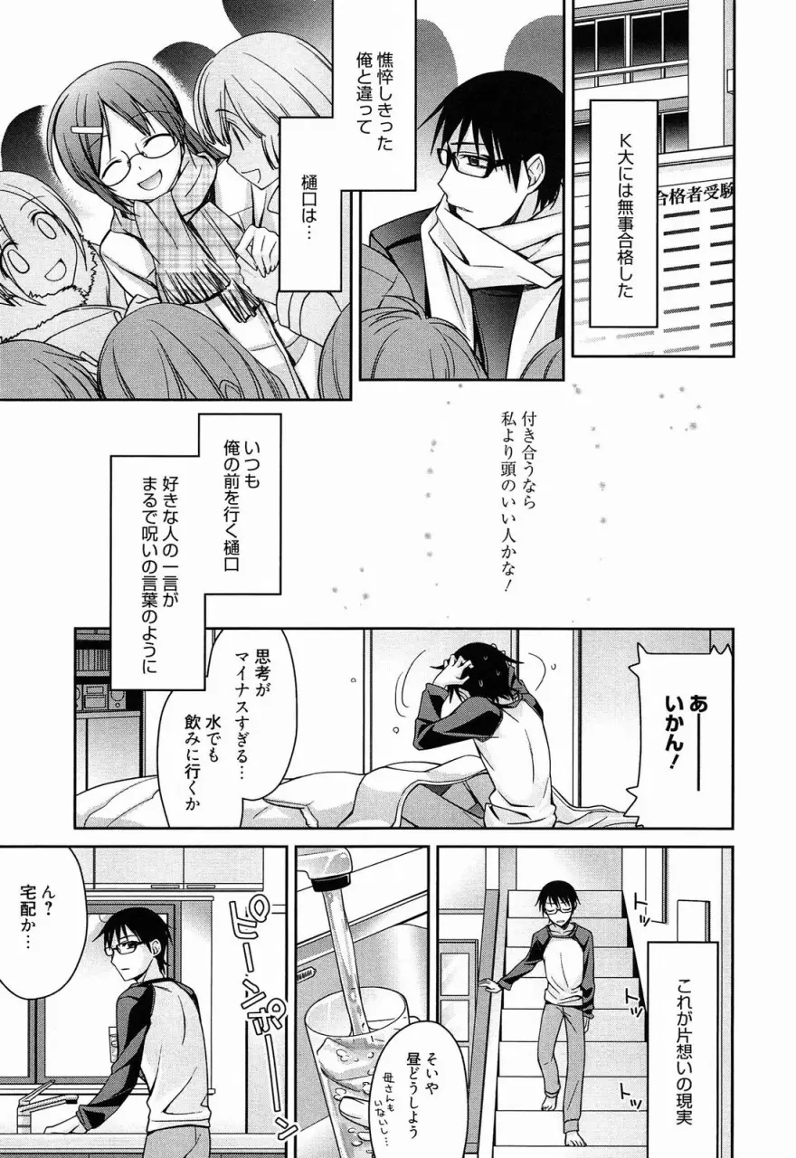 漫画ばんがいち 2011年7月号 Page.53