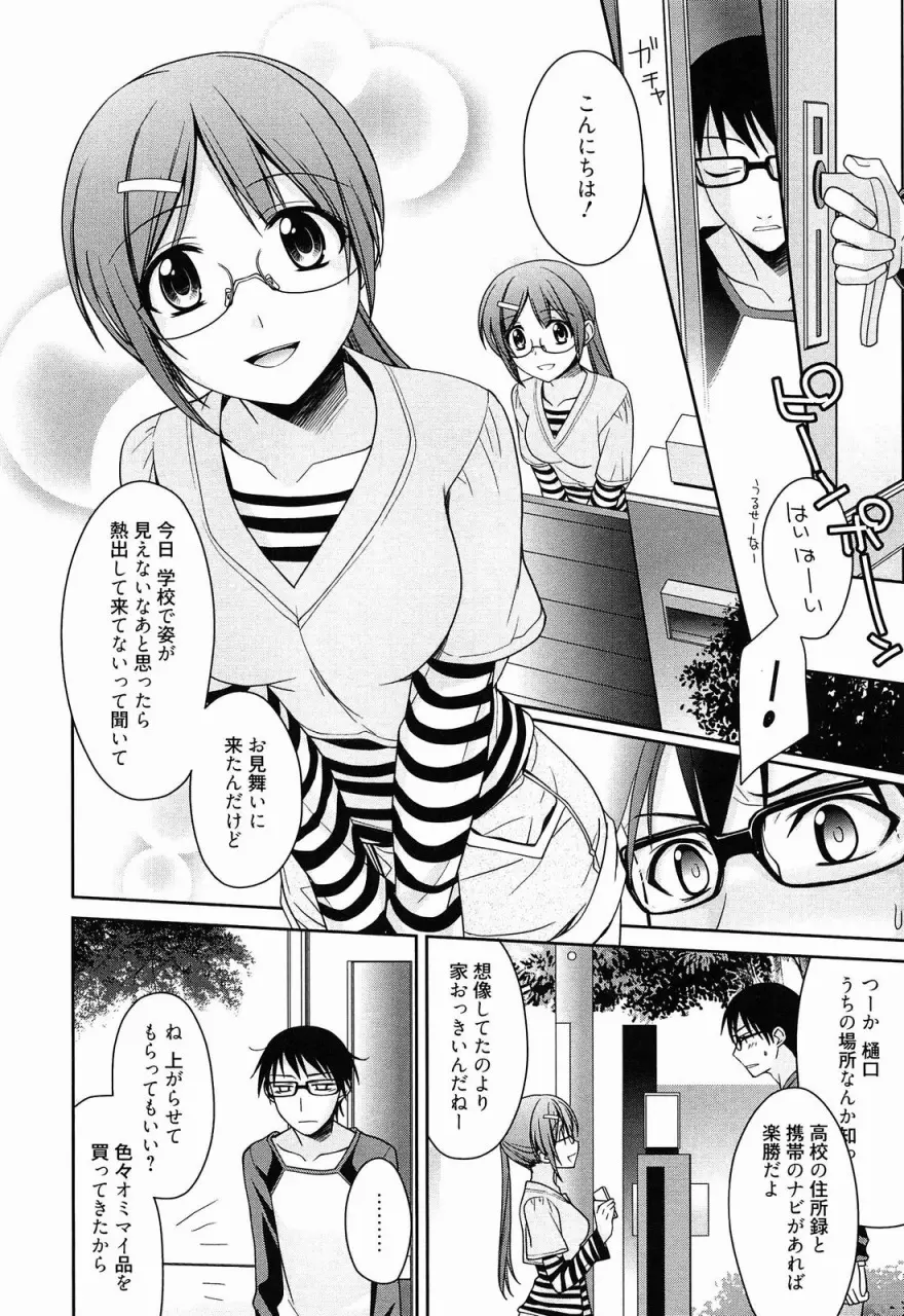漫画ばんがいち 2011年7月号 Page.54