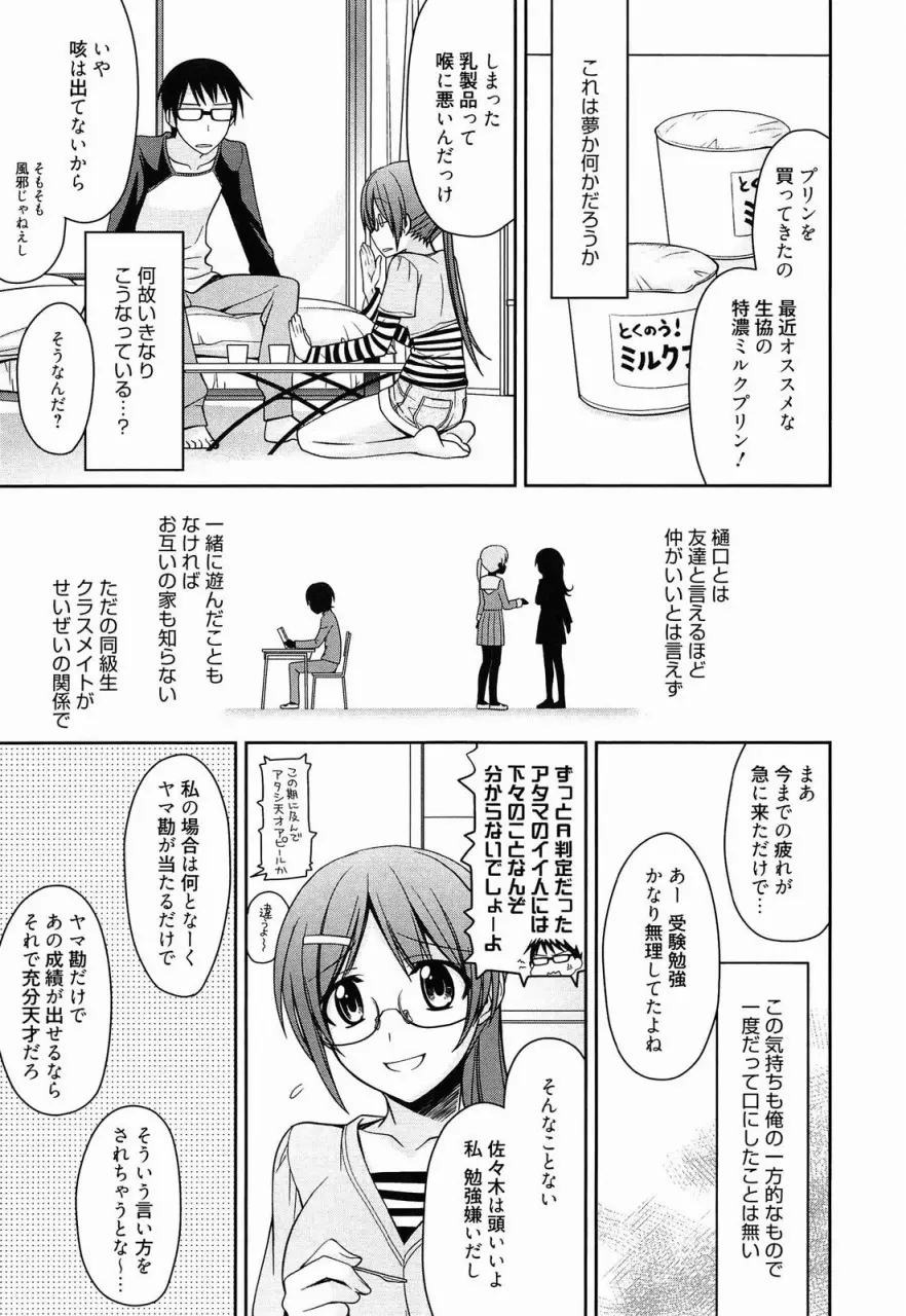 漫画ばんがいち 2011年7月号 Page.55