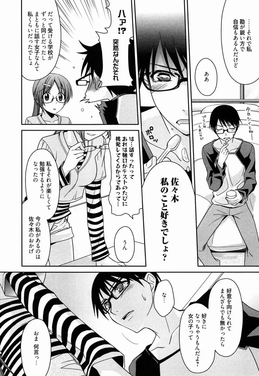 漫画ばんがいち 2011年7月号 Page.56