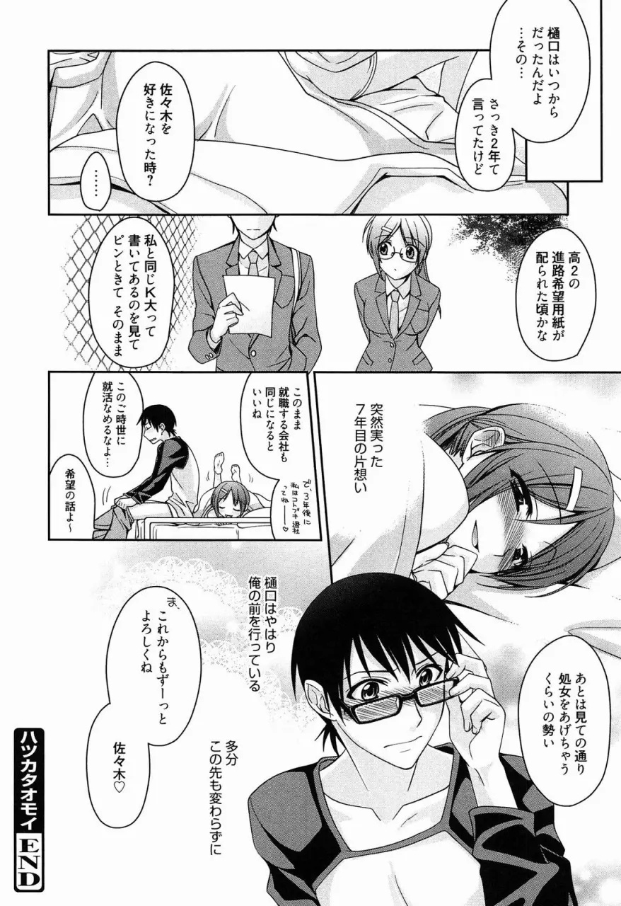 漫画ばんがいち 2011年7月号 Page.64