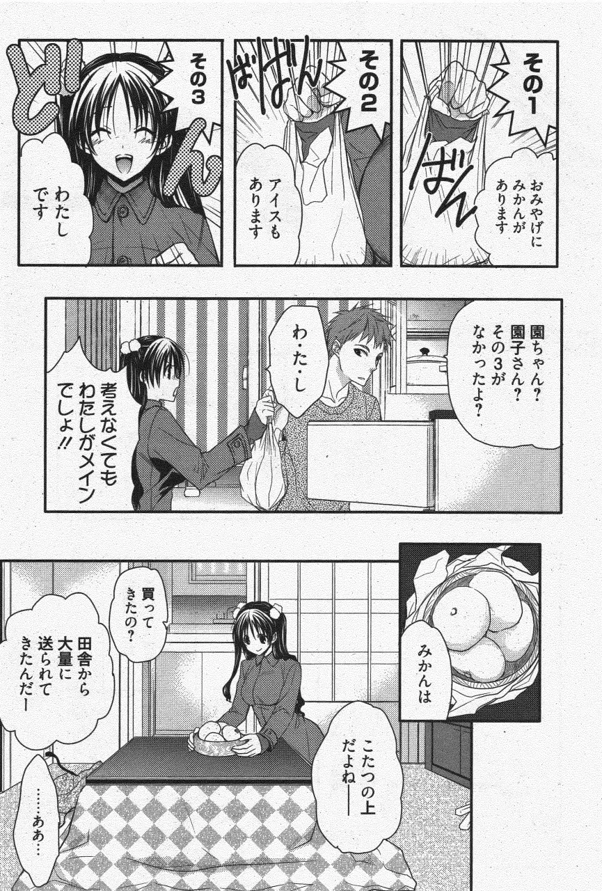 漫画ばんがいち 2011年7月号 Page.71