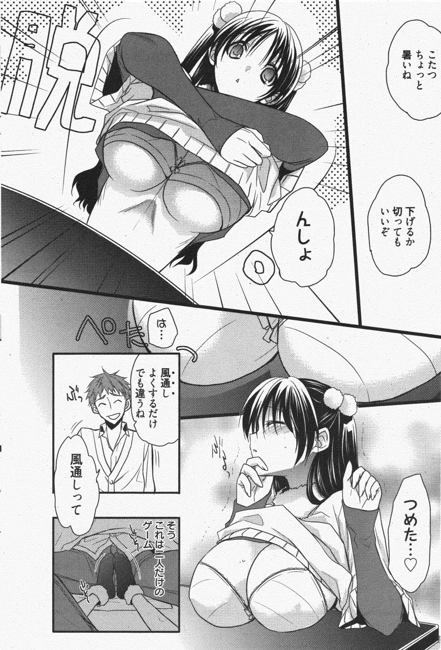 漫画ばんがいち 2011年7月号 Page.74