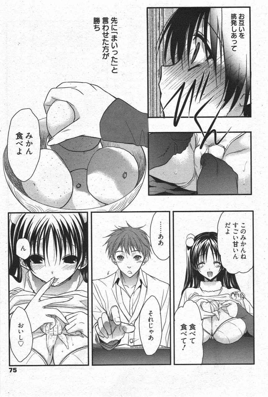 漫画ばんがいち 2011年7月号 Page.75