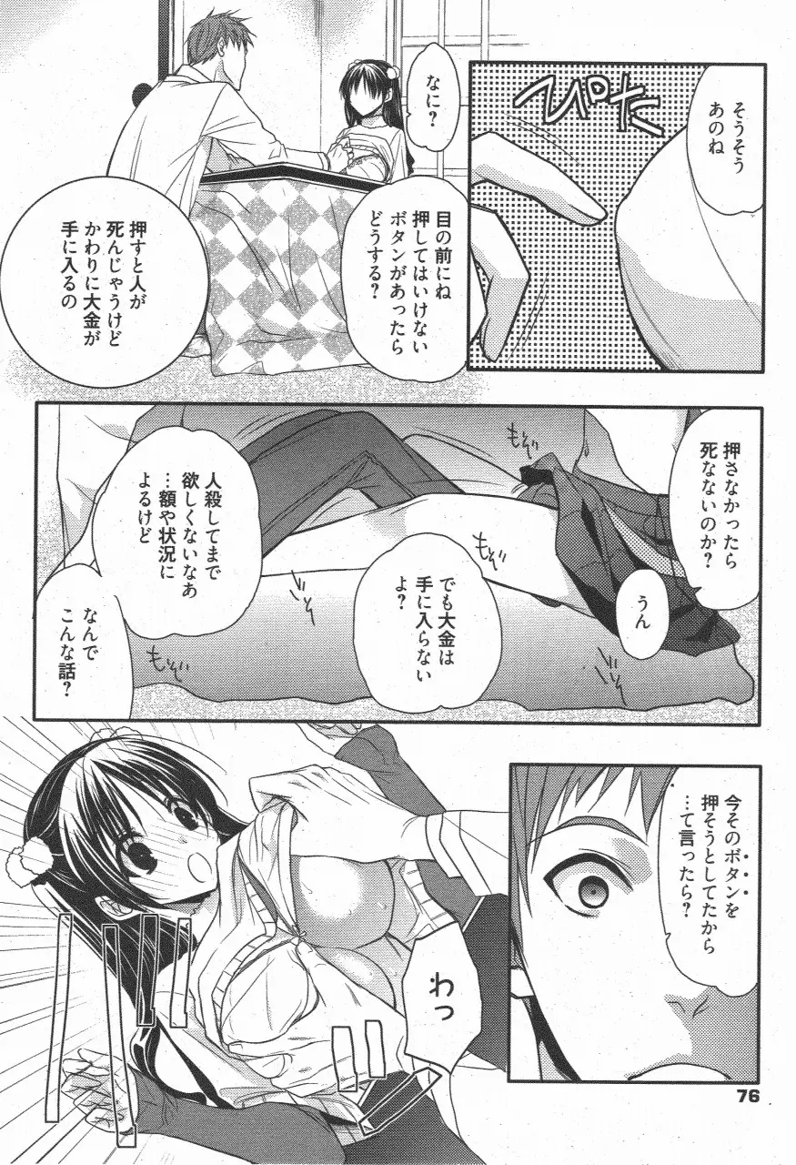 漫画ばんがいち 2011年7月号 Page.76