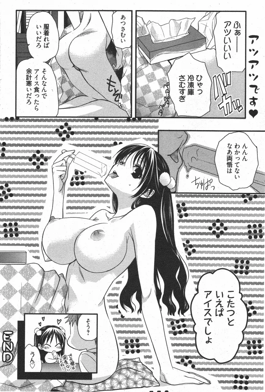 漫画ばんがいち 2011年7月号 Page.84