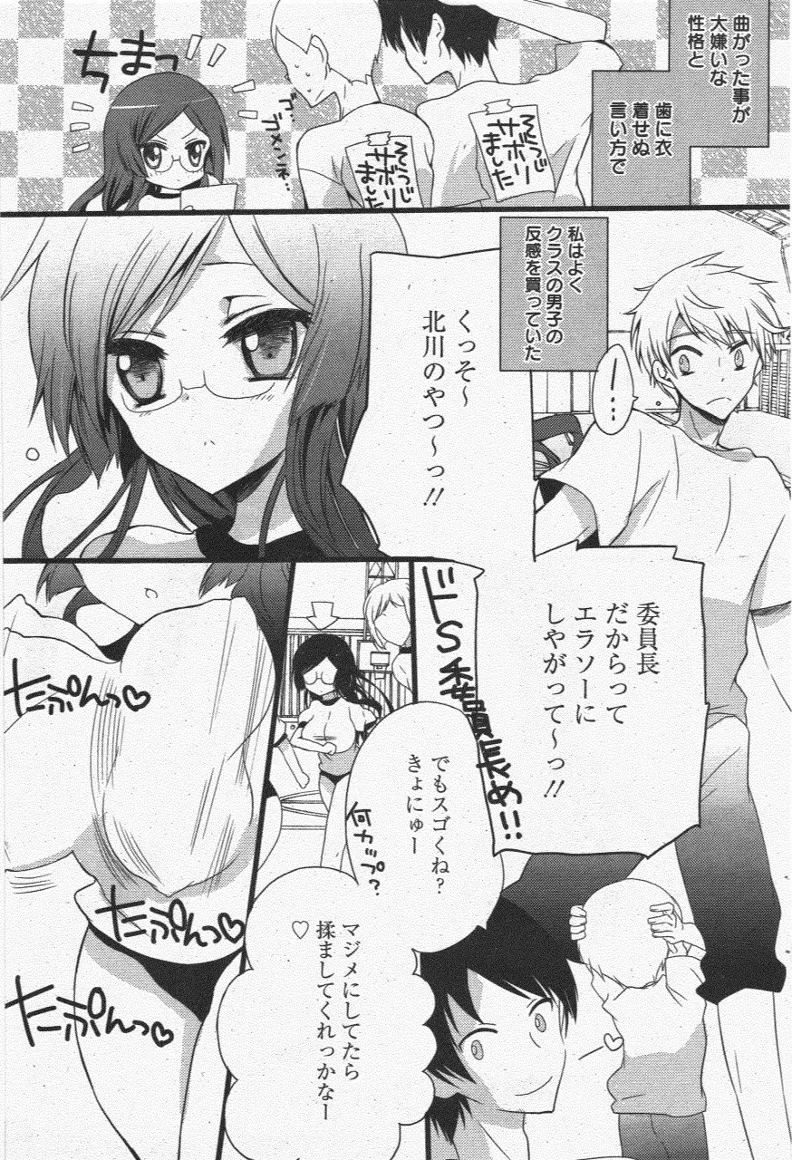 漫画ばんがいち 2011年7月号 Page.89