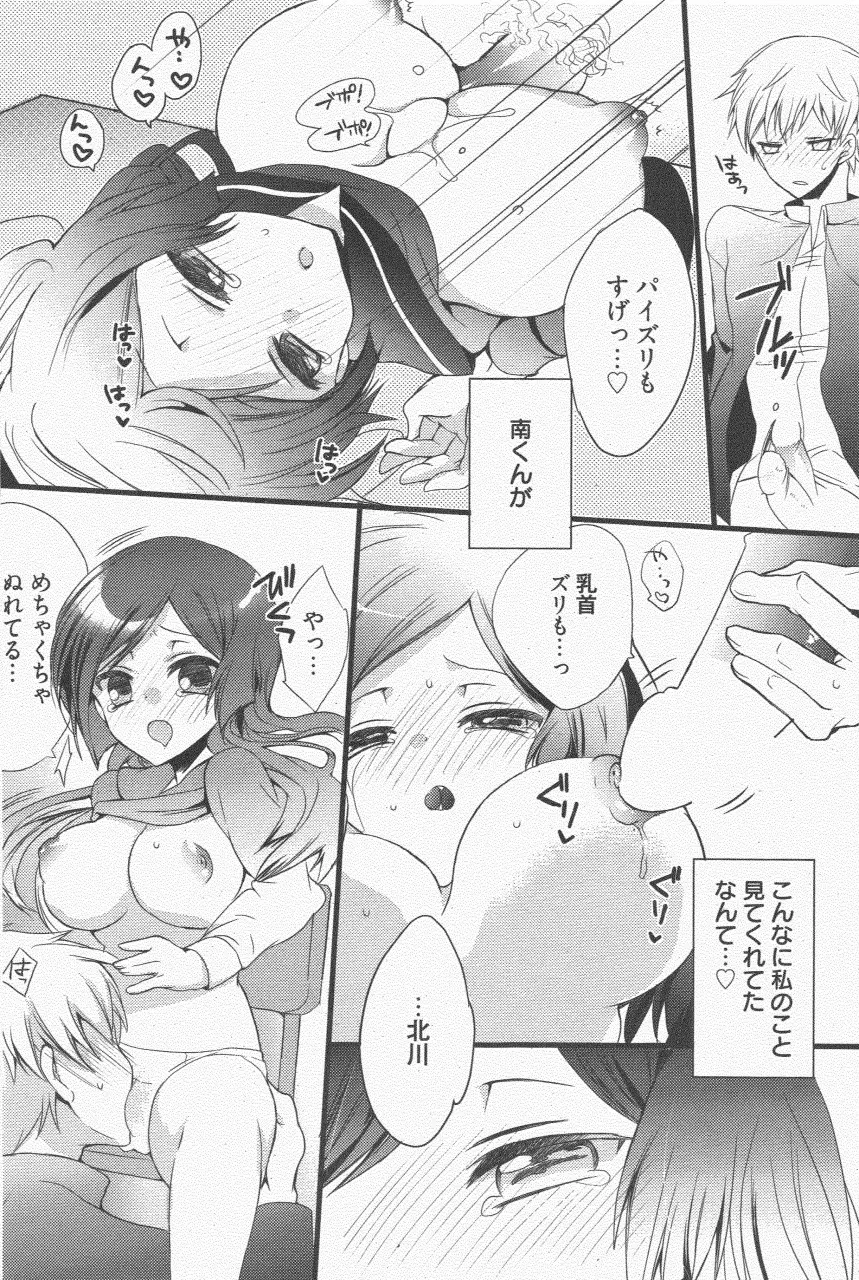 漫画ばんがいち 2011年7月号 Page.99