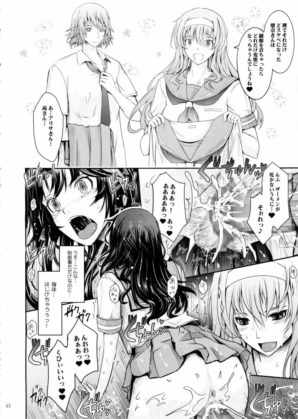 露出コレクション5 Page.40