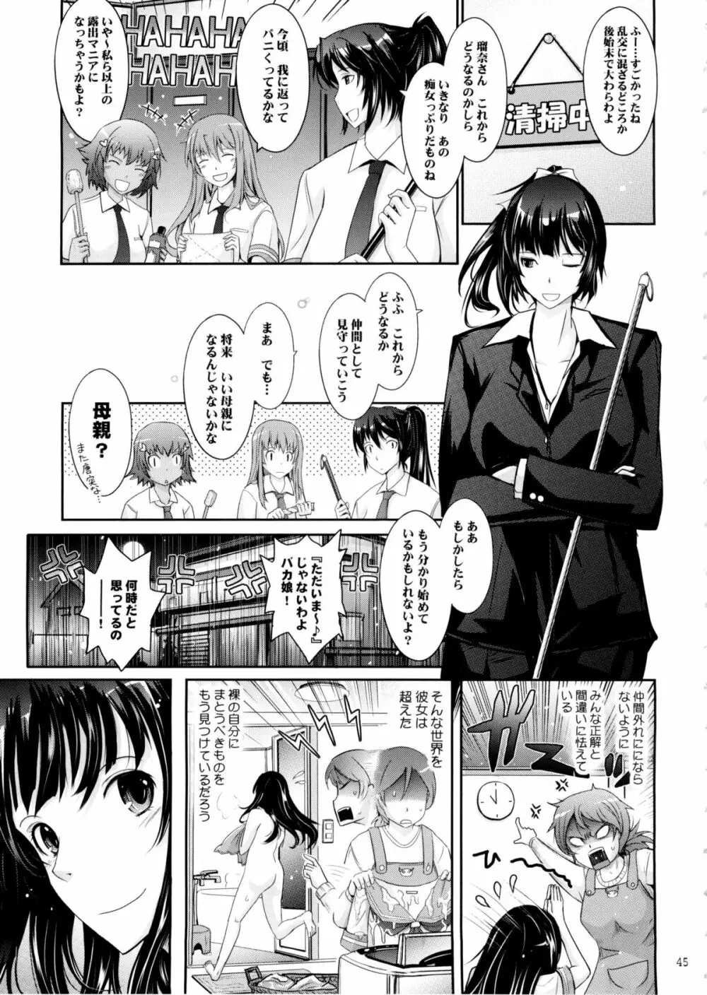 露出コレクション5 Page.45