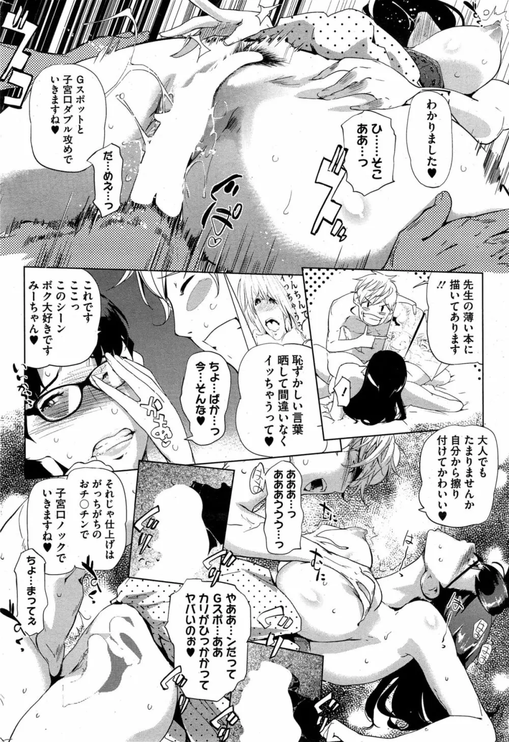 壁サークルへの招待状 第1-2話 Page.40