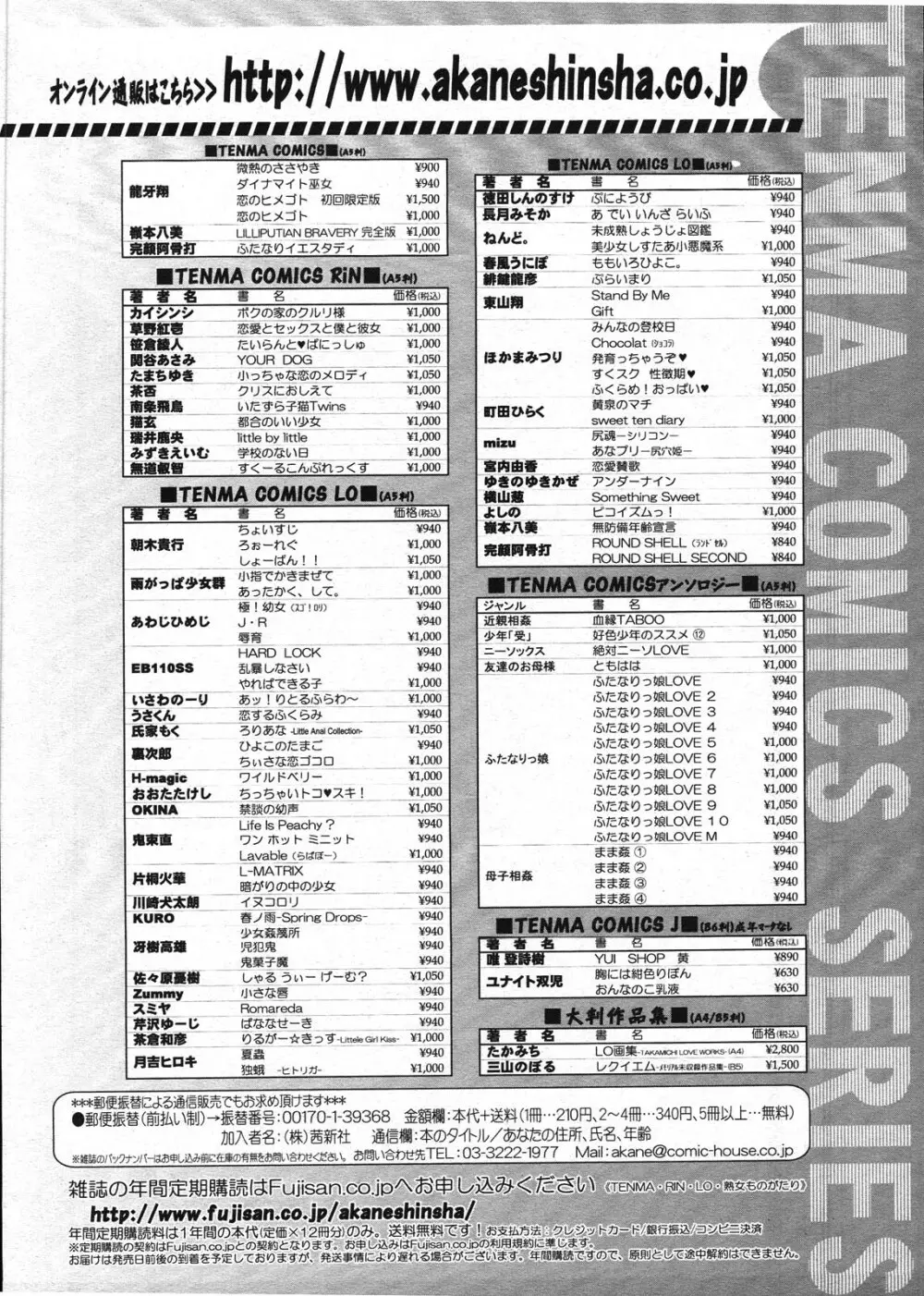 COMIC LO 2009年3月号 Vol.60 Page.351