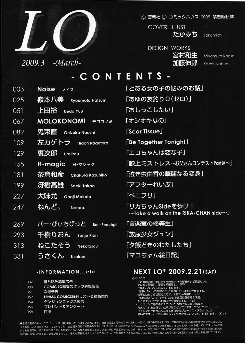 COMIC LO 2009年3月号 Vol.60 Page.357