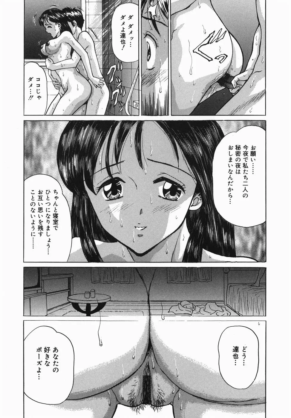 清純派肛虐系 Page.132