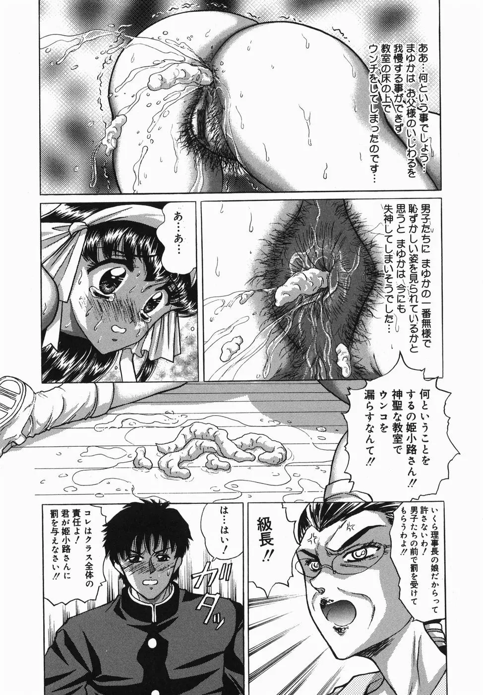 清純派肛虐系 Page.33