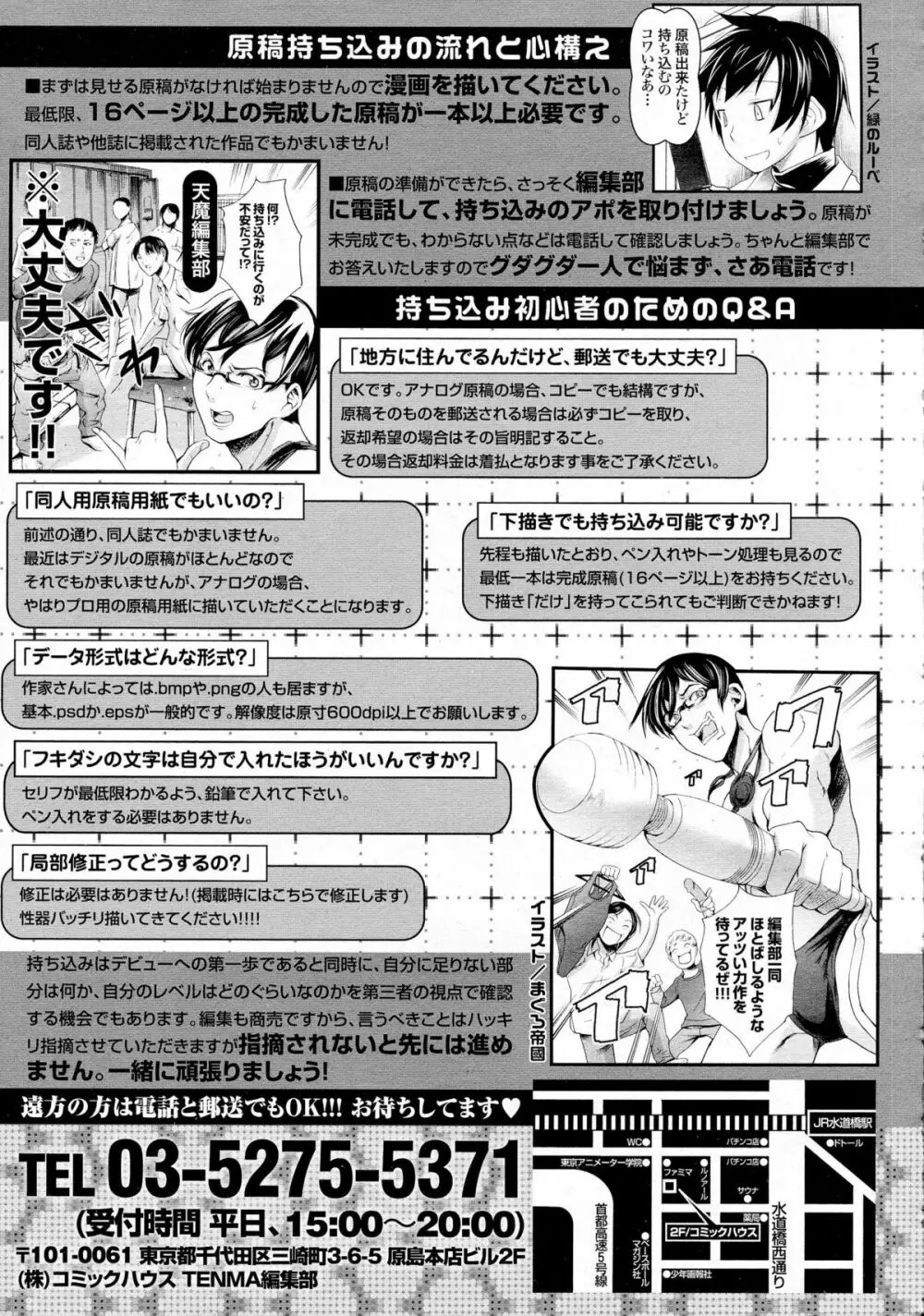 COMIC 天魔 2015年8月号 Page.408