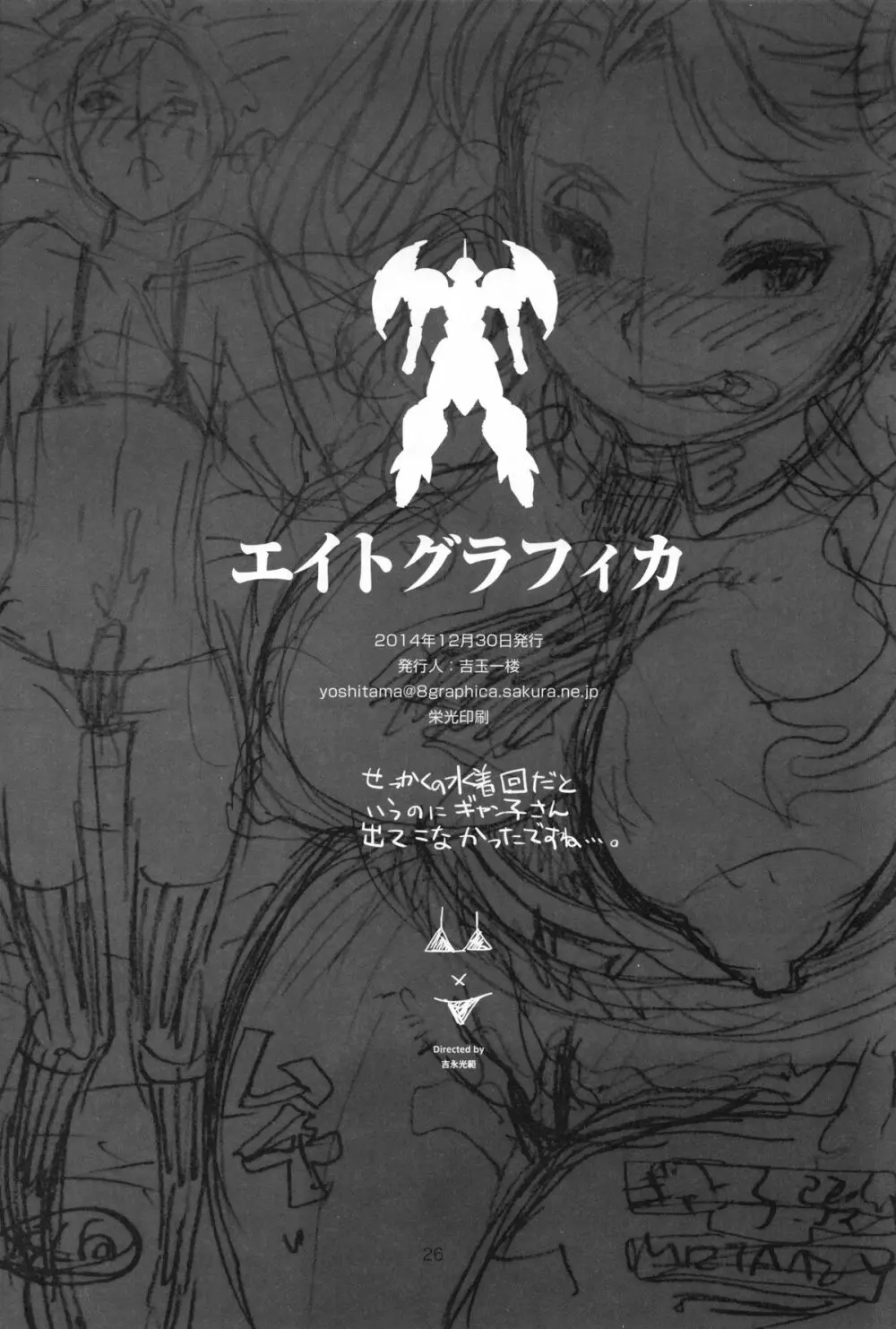 メタボリズムG 発情ギャン子の肉食ふでおろし+NTR Page.25