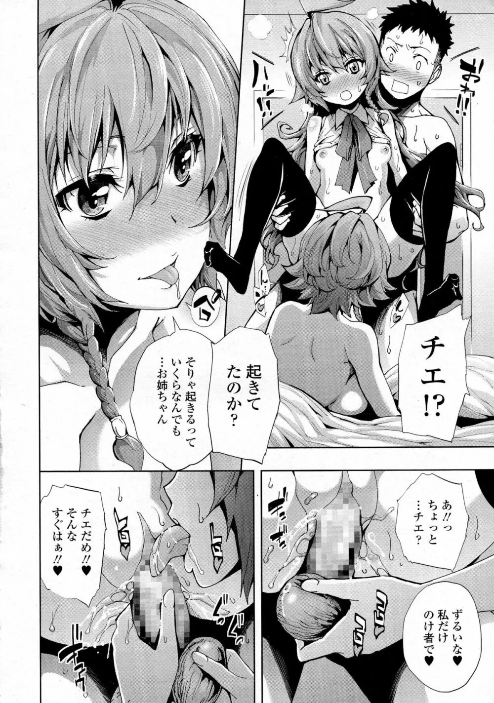 しまいつづり 第1-3話 Page.70