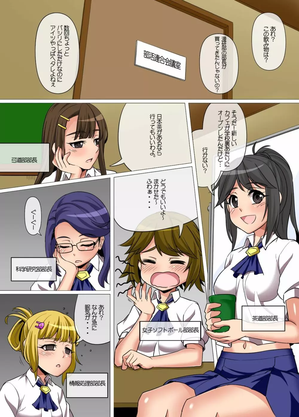 女子学生を操り人形化 Page.2
