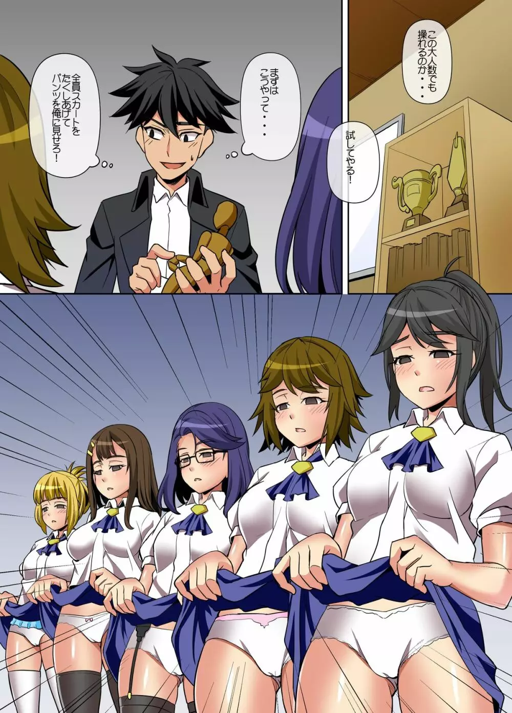 女子学生を操り人形化 Page.4