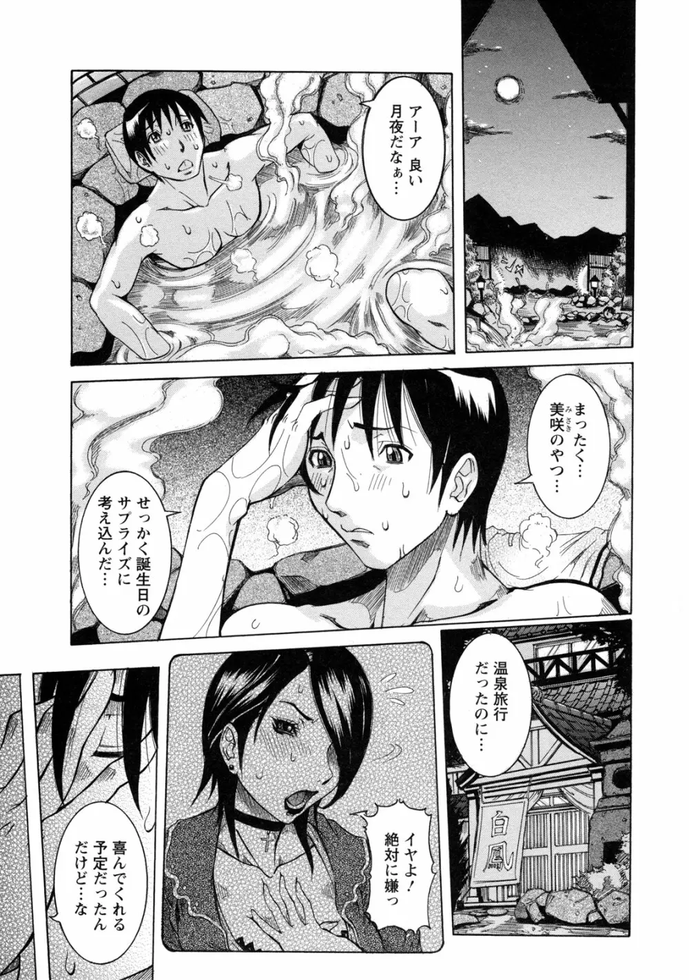 粘着体質 Page.129