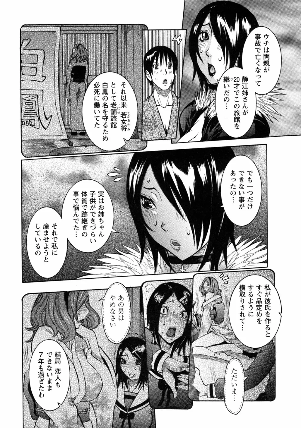 粘着体質 Page.178