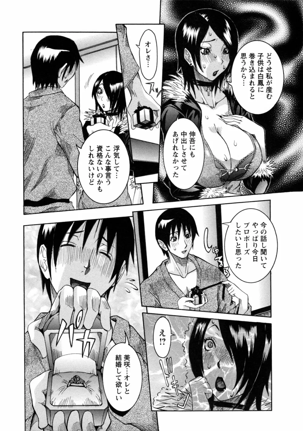 粘着体質 Page.180