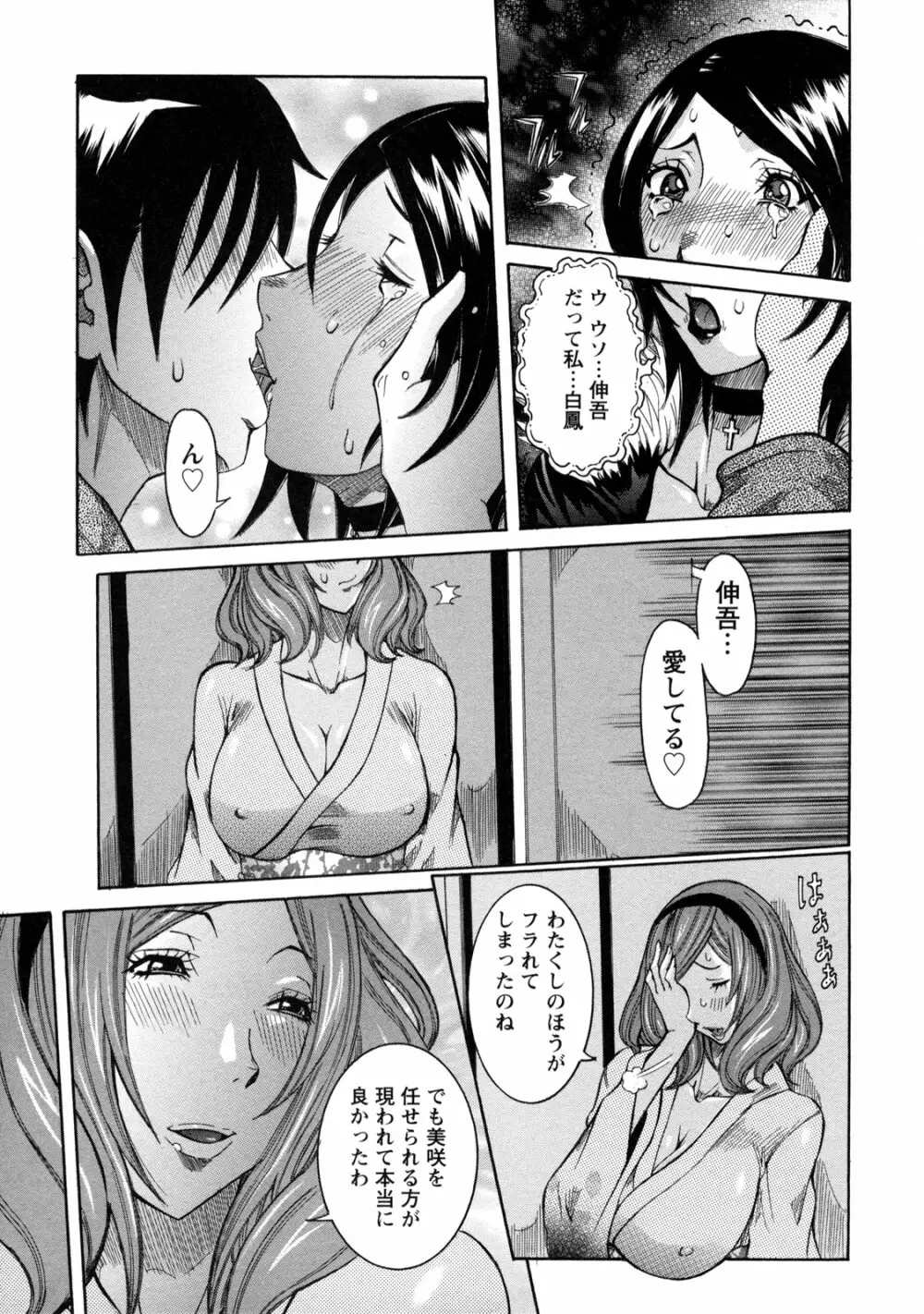 粘着体質 Page.181