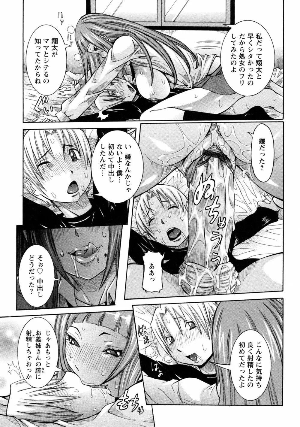 粘着体質 Page.25