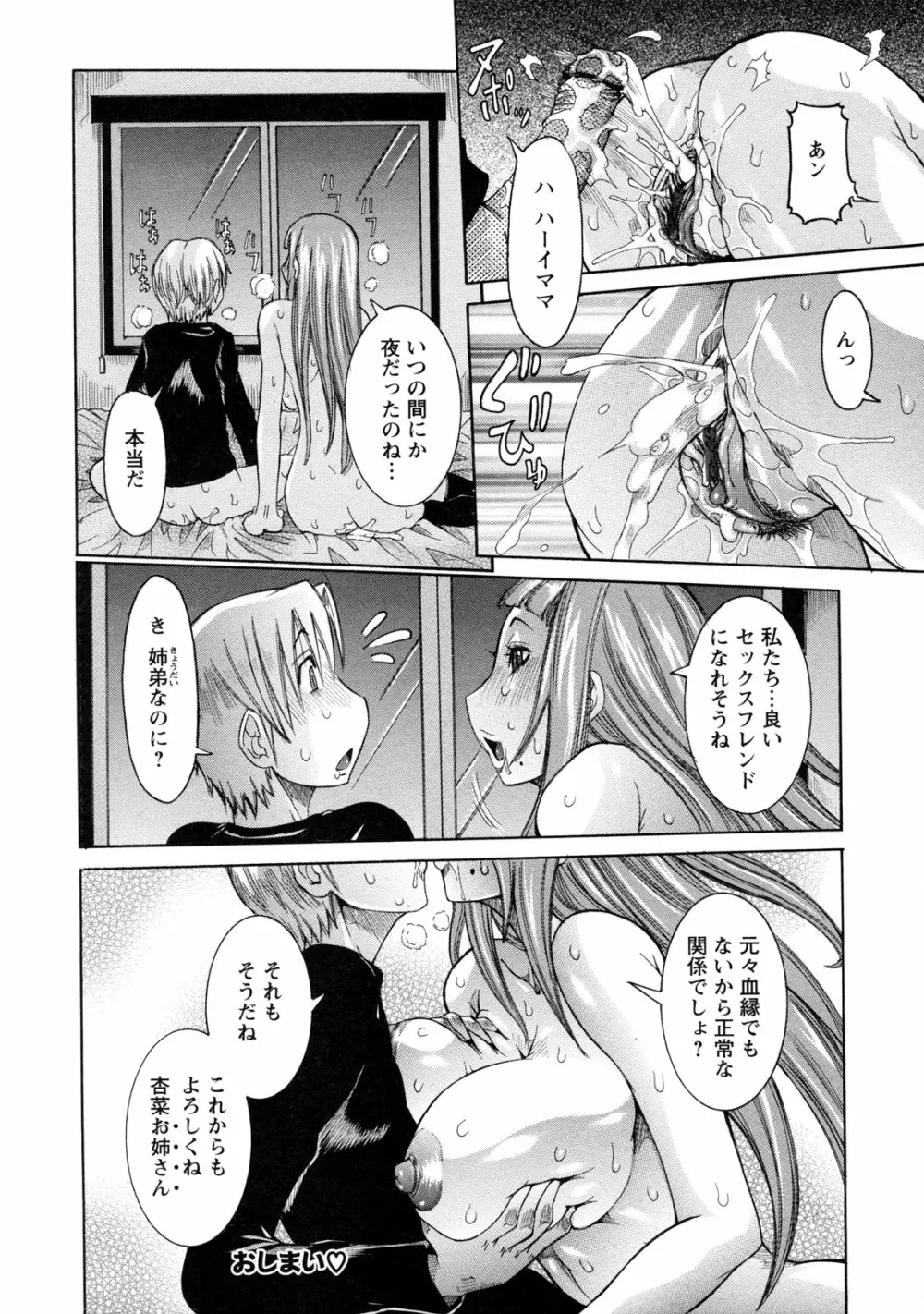 粘着体質 Page.28