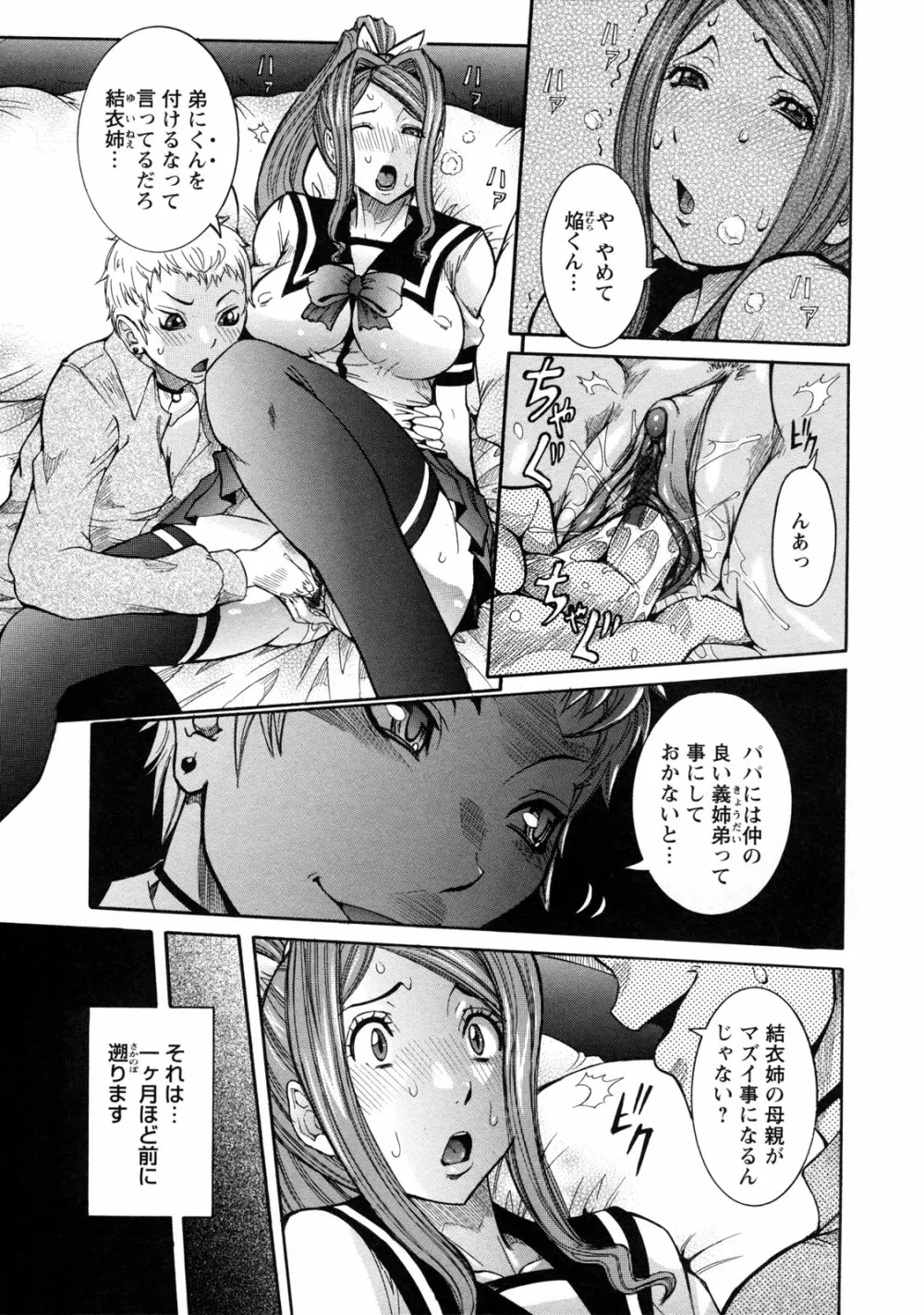 粘着体質 Page.29