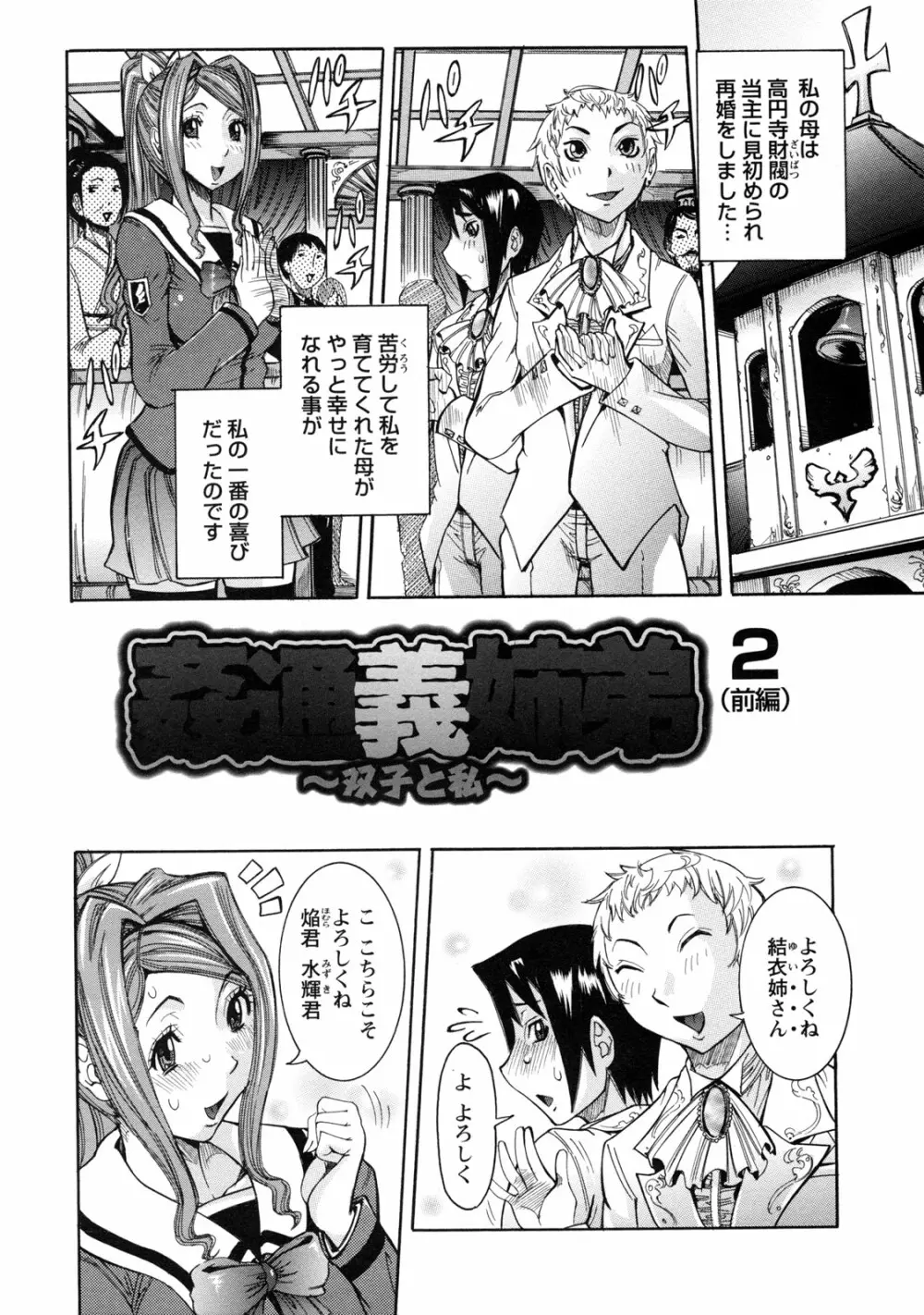 粘着体質 Page.30