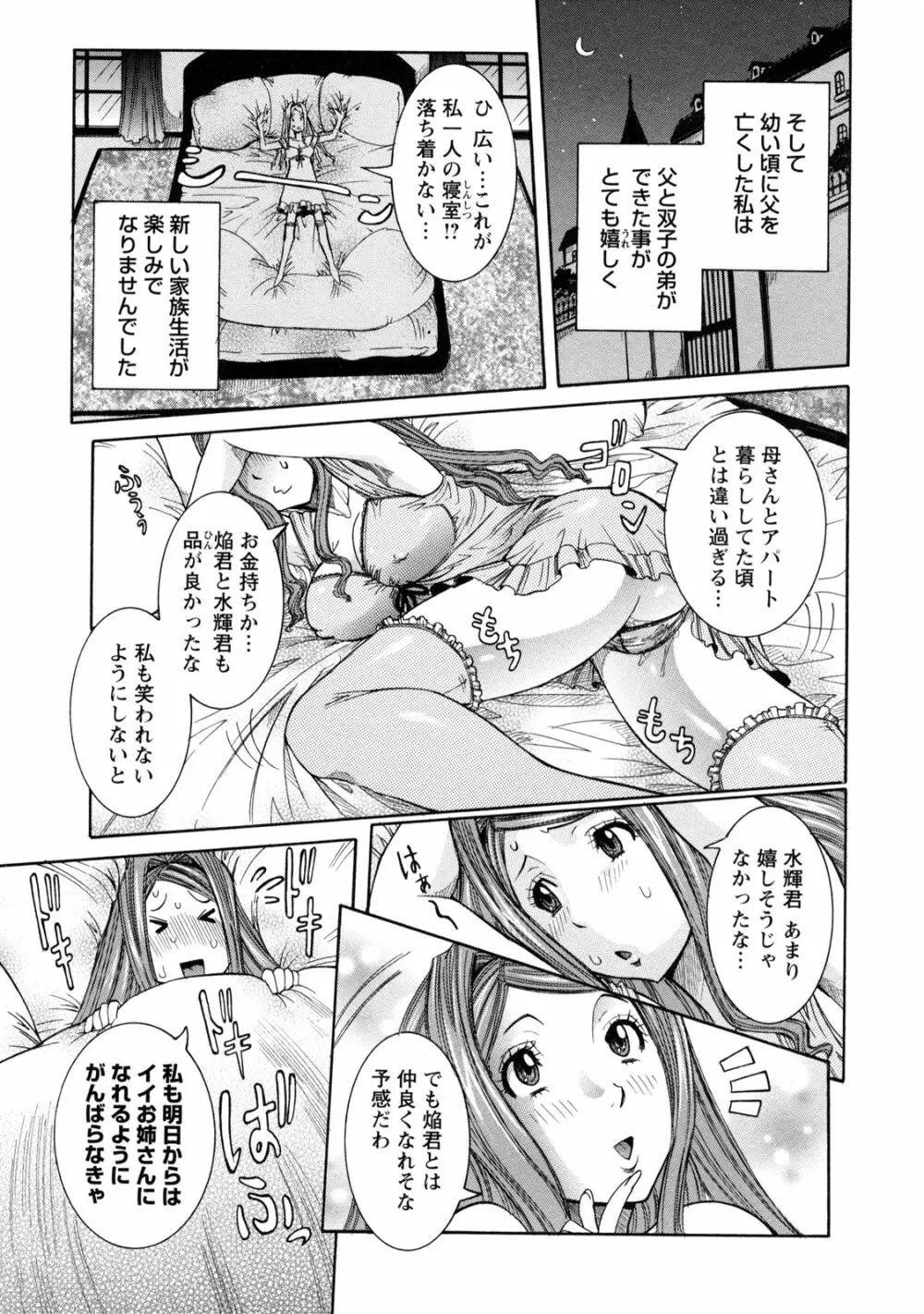 粘着体質 Page.31