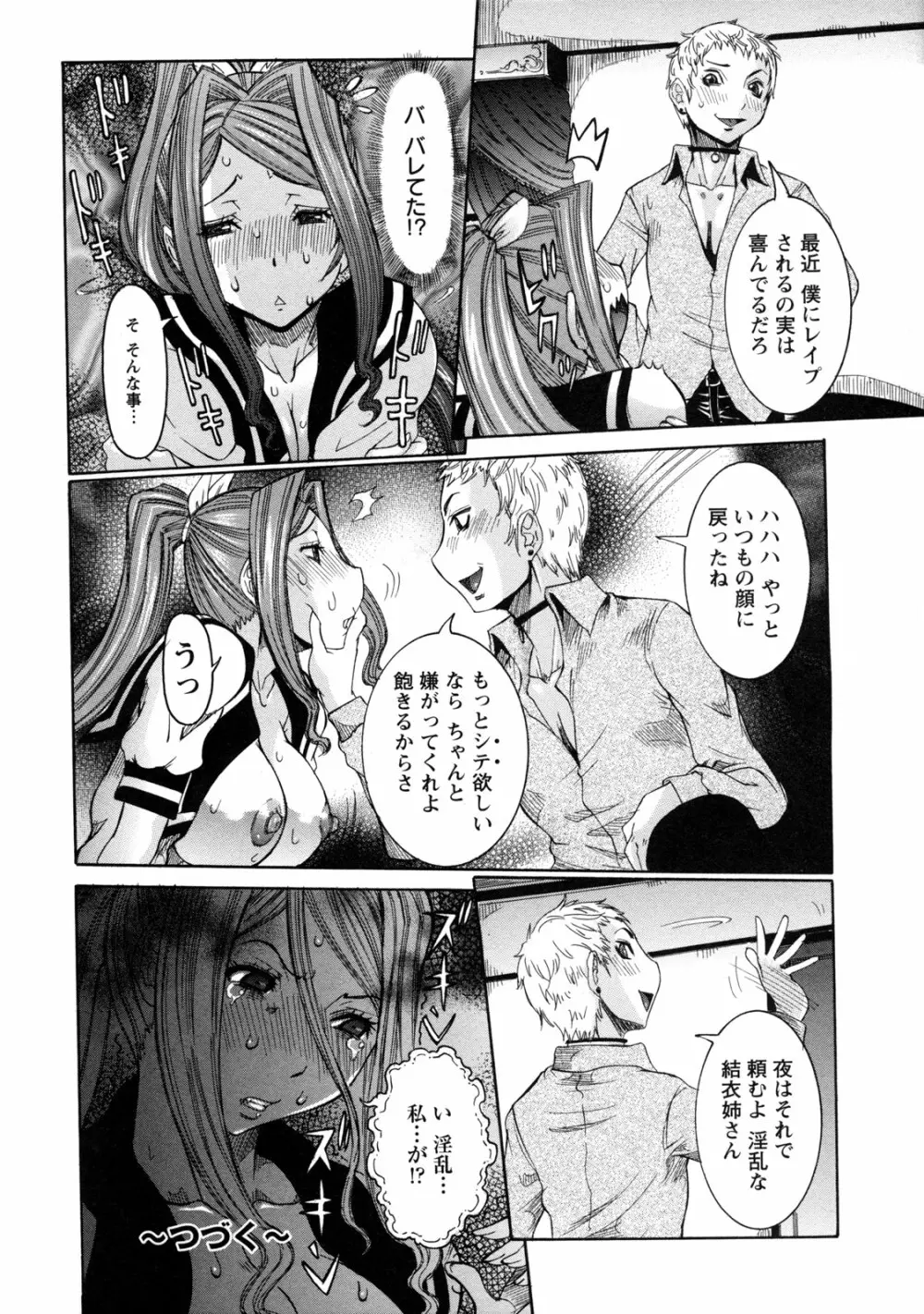 粘着体質 Page.48