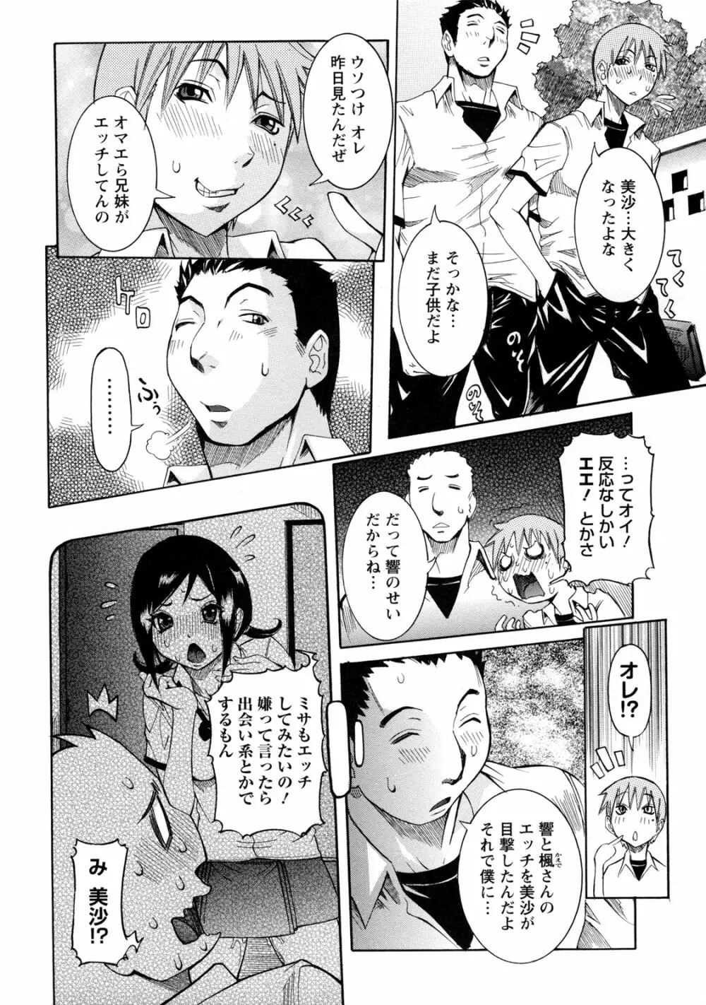 粘着体質 Page.74