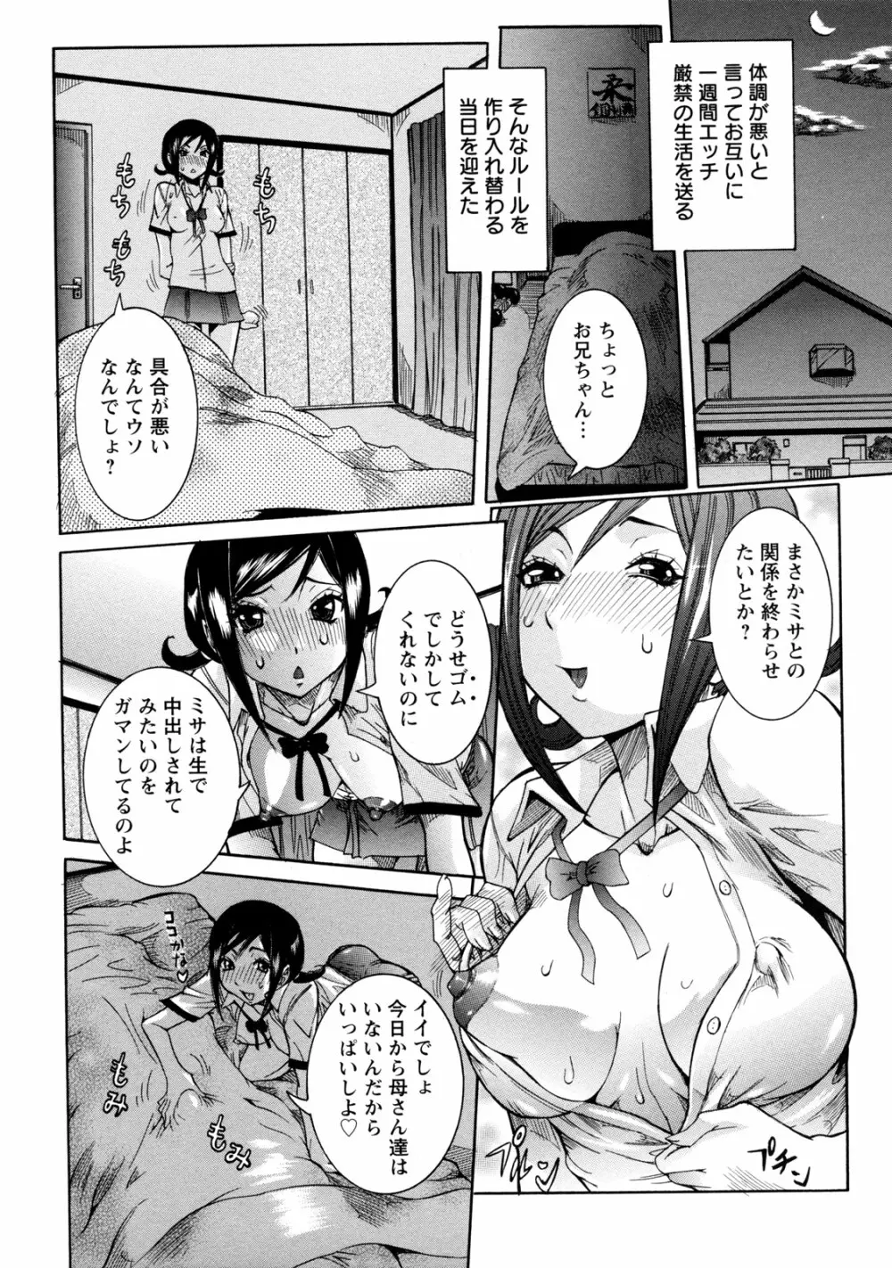 粘着体質 Page.76